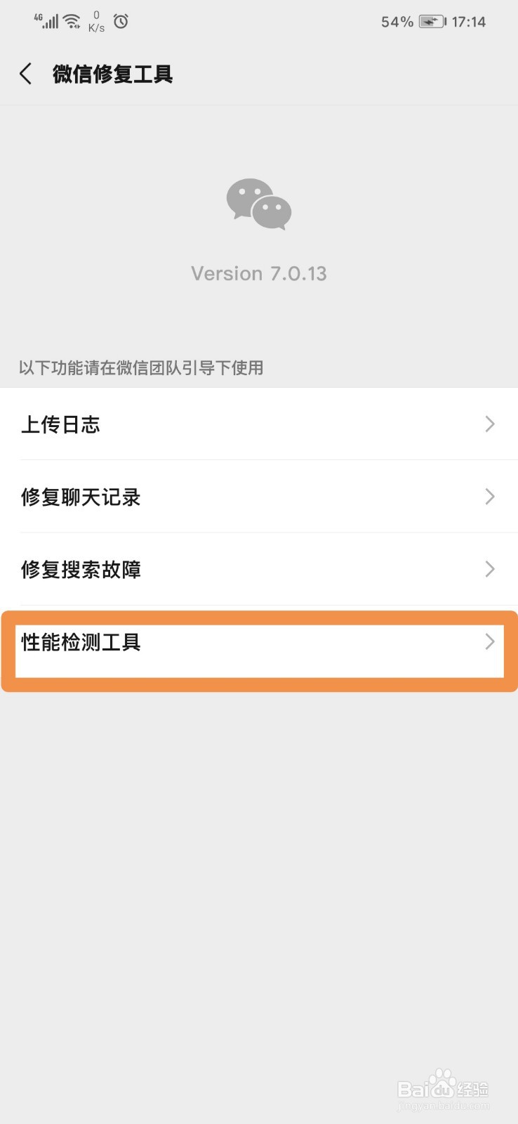 如何查看微信FPS