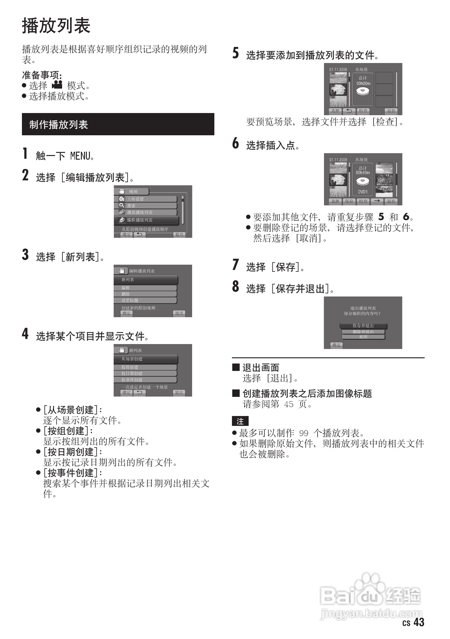 JVC GZ-HD300AC数码摄像机说明书:[5]