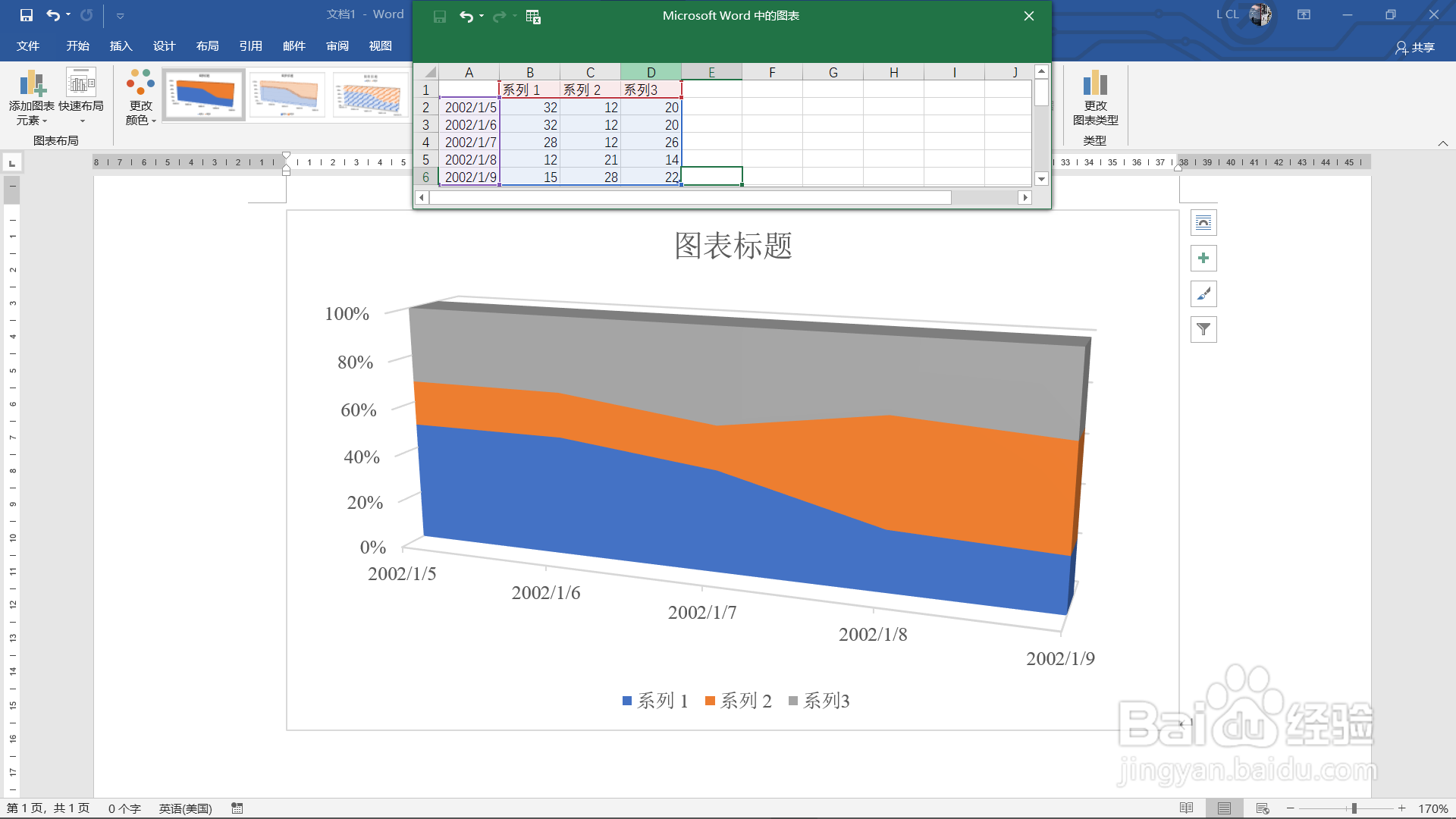 如何使用Word制作三维百分比堆积面积图?