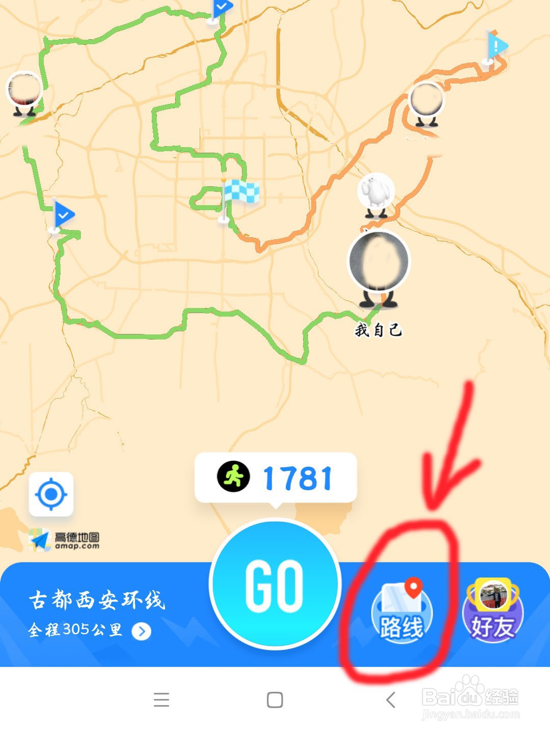 如何选择支付宝运动路线?