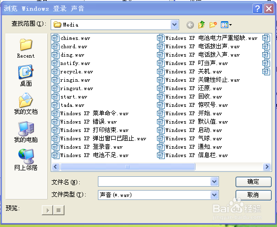 把电脑开关机音乐变成自己喜欢的音乐