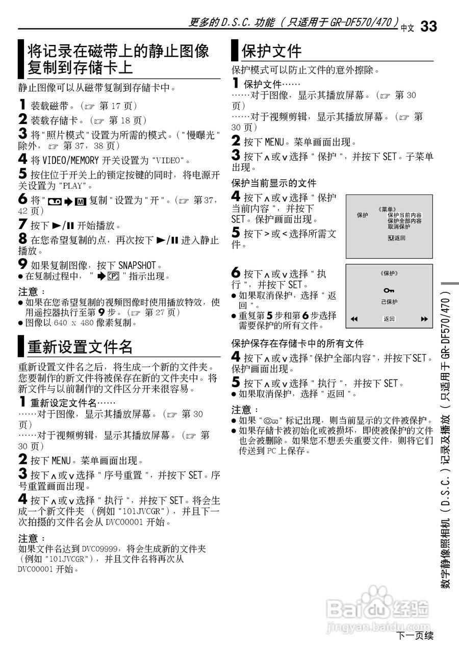 JVC GR-DF470AC数码摄像机说明书:[4]