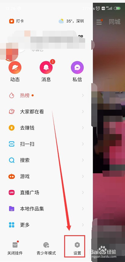 快手极速版如何设置语言？