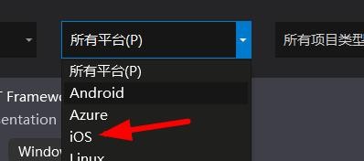VS如何新建基于IOS的应用