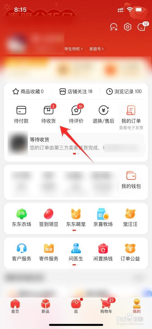 京东怎么进行催单