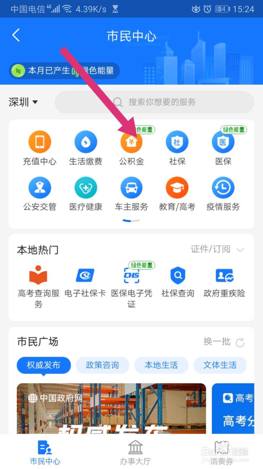 公积金租房子怎么用