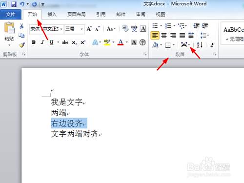 Word文字两端对齐怎么操作 百度经验 Word文字两端对齐怎么操作 百度经验