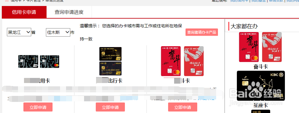 工商银行网银如何申请信用卡