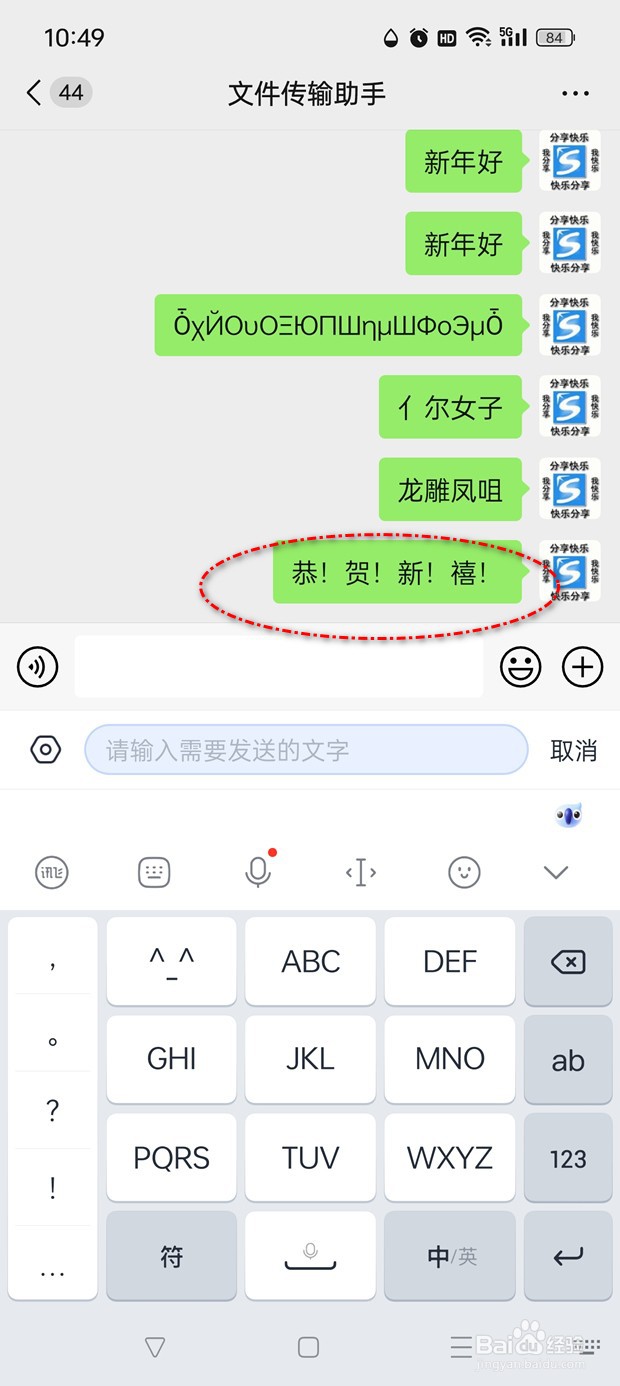 微信聊天输入内容加感叹号用讯飞输入法怎么实现