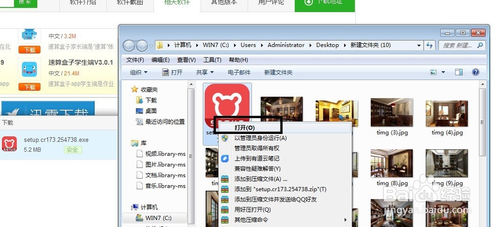 电脑怎么安装速算盒子