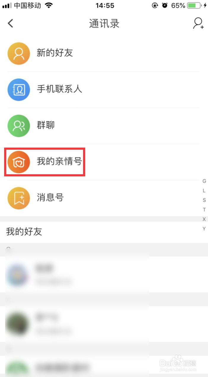 淘宝怎样添加亲情账号