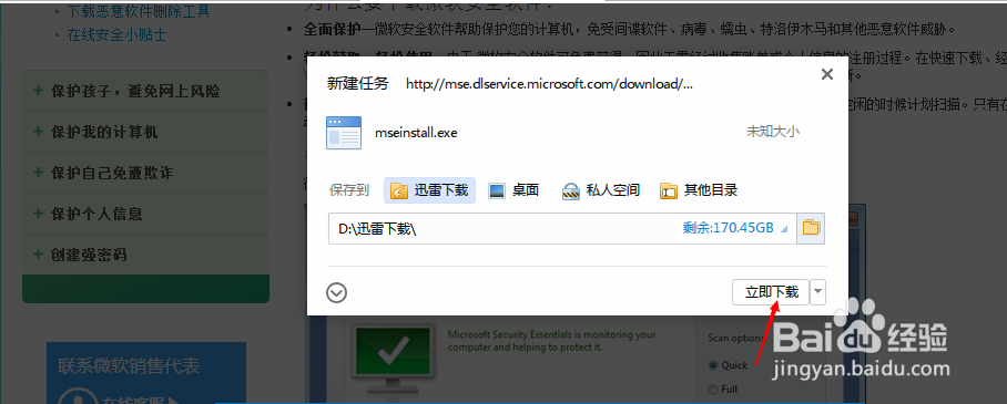 MSE 64位下载安装_微软杀毒软件MSE如何下载安装