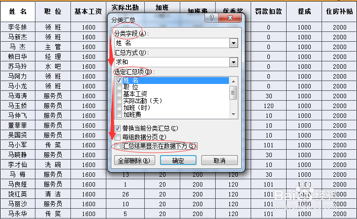 用EXCEL汇总功能快速制作出工资条