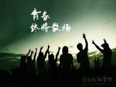 毕业离别歌曲有哪些 5首经典毕业离别歌曲