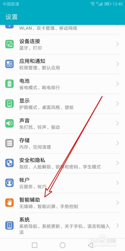 华为如何开启单手模式