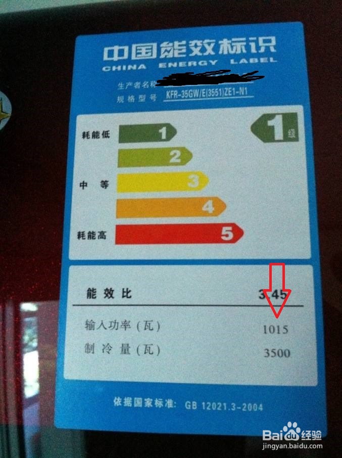 空调怎么看耗电量