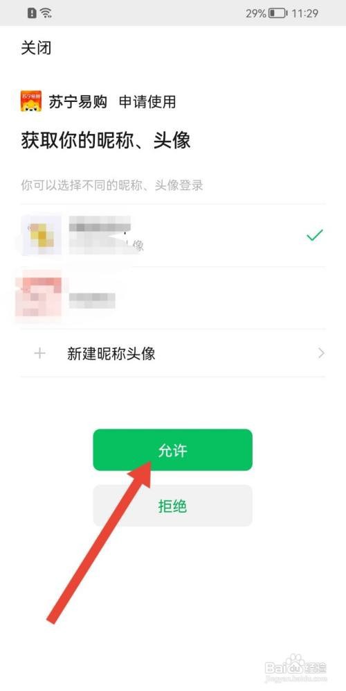 苏宁易购微信怎么关联
