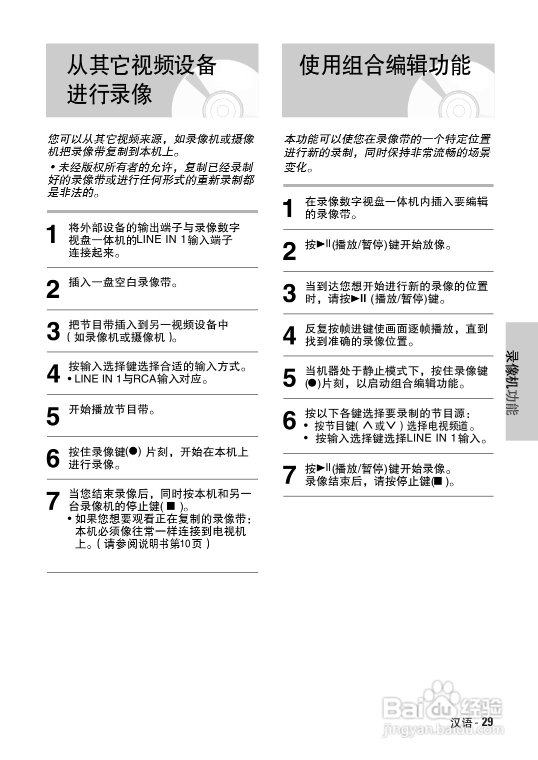 三星DVD-V7500K录像数字视盘一体机使用说明书:[2]