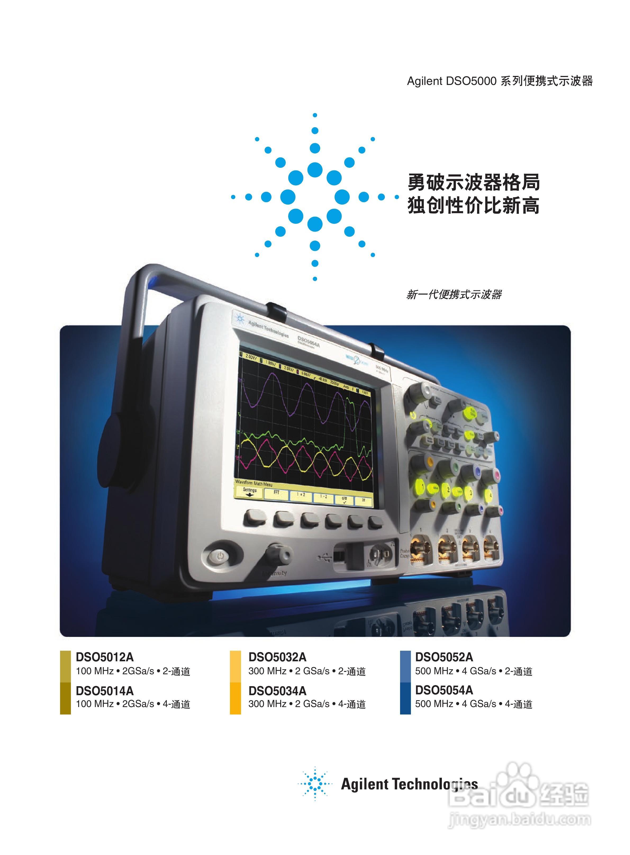 安捷伦DSO5054A型便携式示波器产品说明书