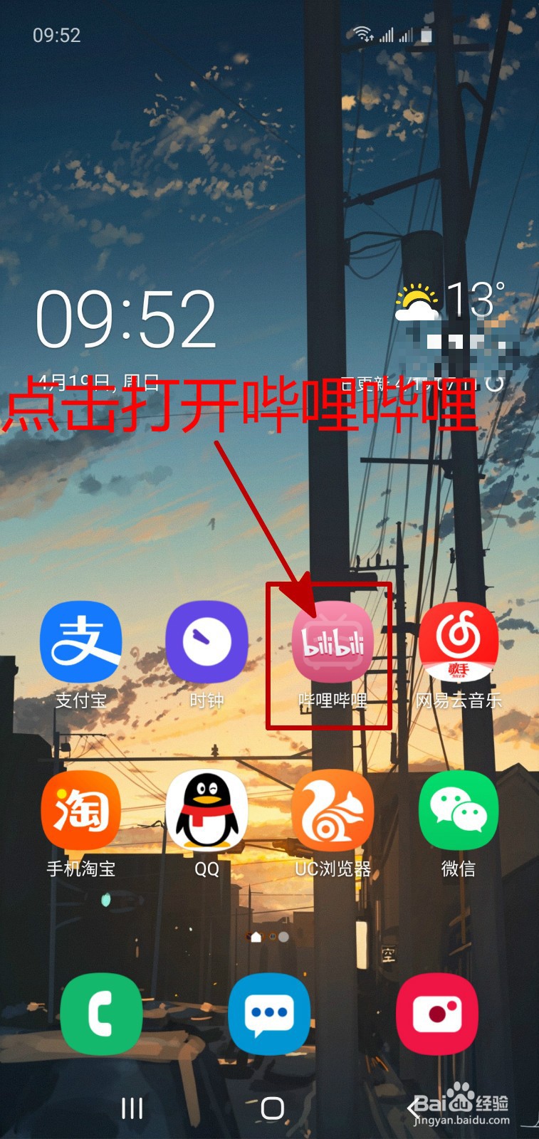 怎样清理B站本地图片缓存