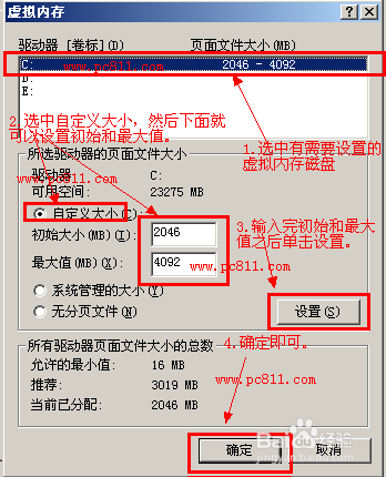 解决虚拟内存太低的方法