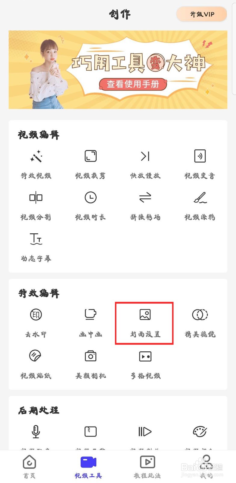 手机相册里的视频怎么设置封面