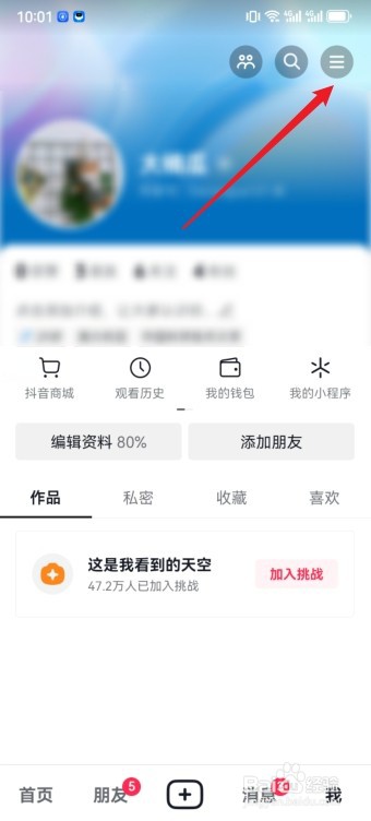 抖音在哪里开直播入口