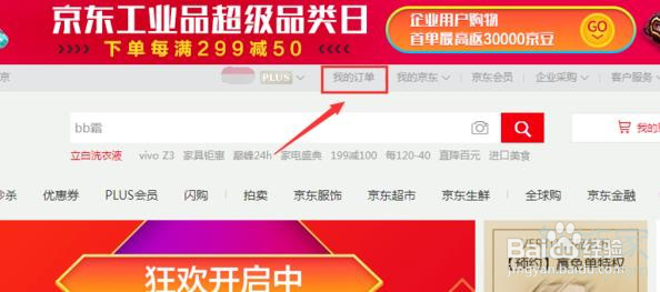 京东历史订单保存多久历史订单如何批量导出