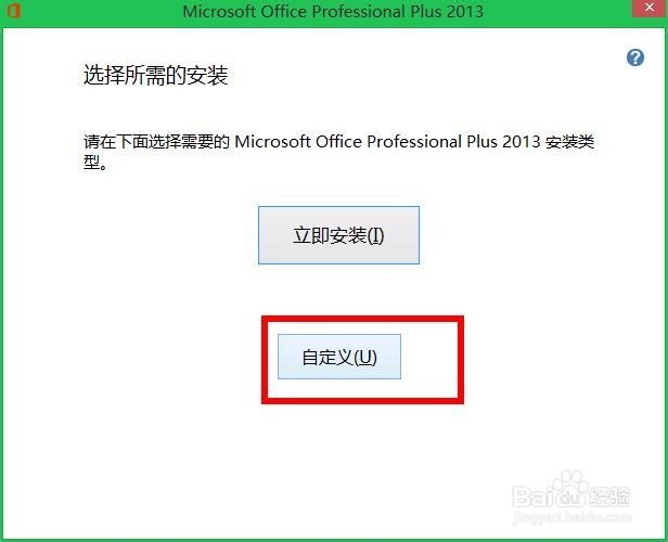 [图文版]Microsoft office 2013详细安装步骤