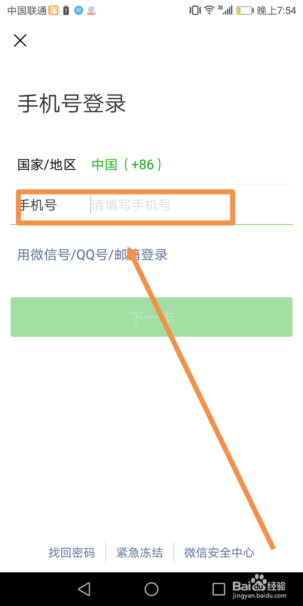 怎么在华为手机上同时登陆两个微信账号