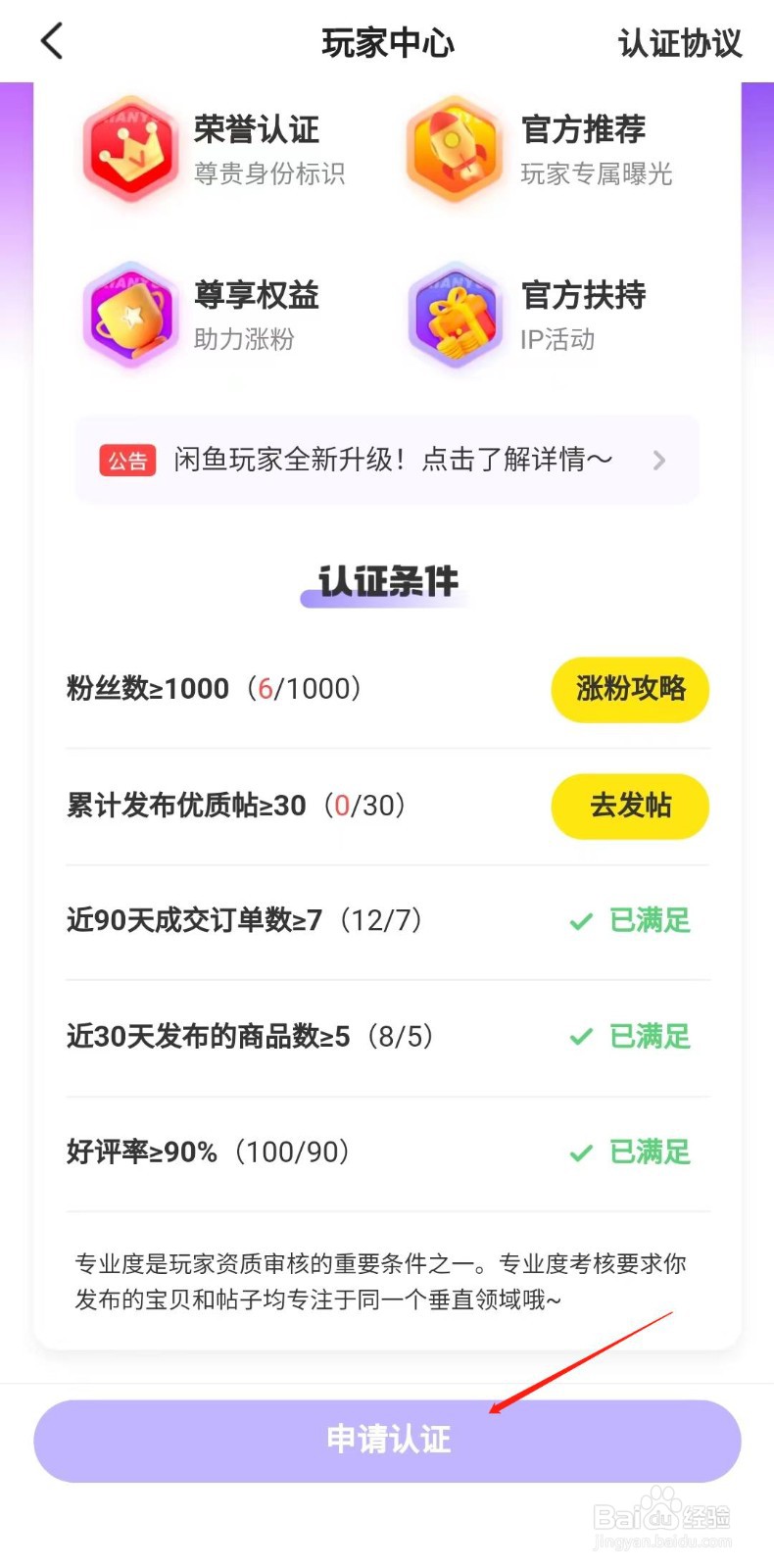 闲鱼怎么申请玩家认证