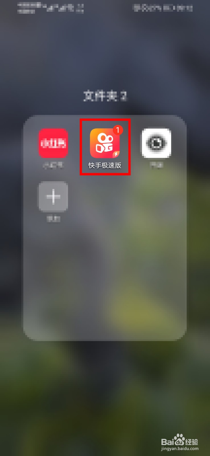 快手极速版如何申请开通直播