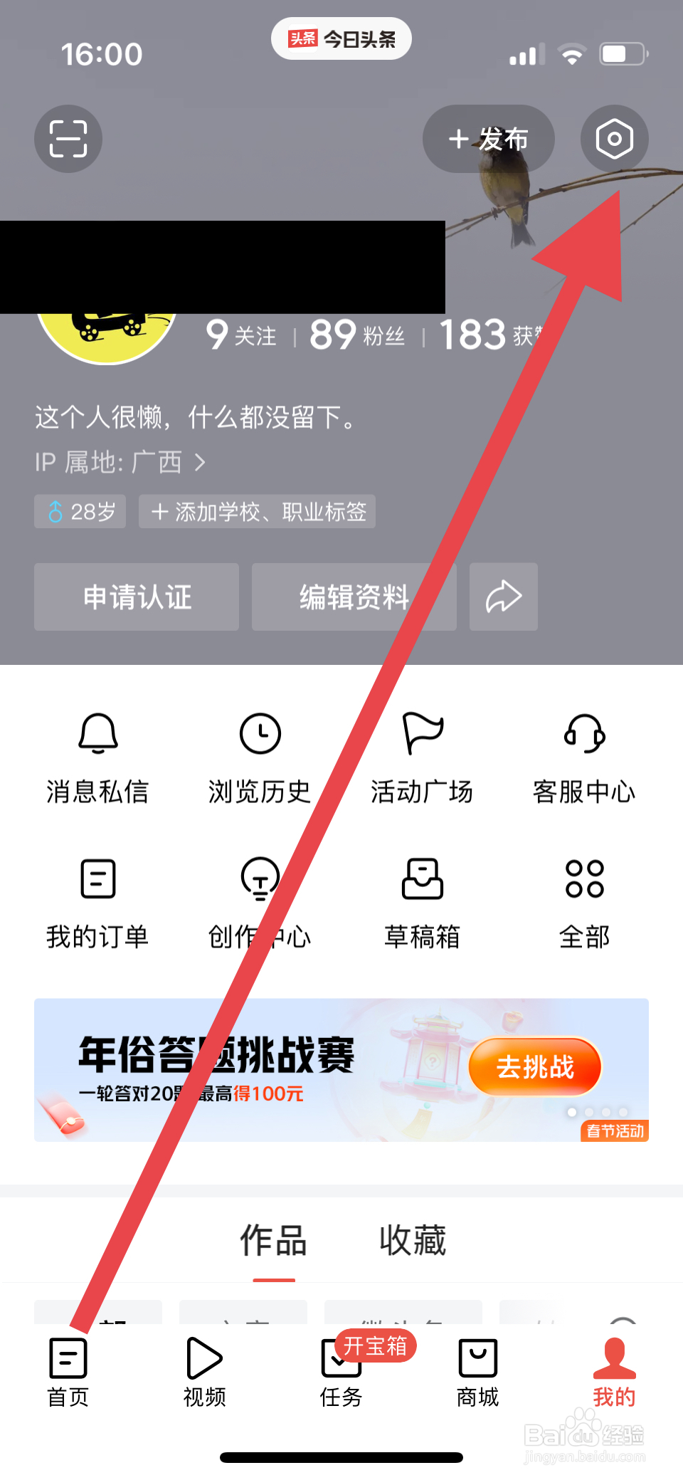 今日头条如何把我推荐给可能认识的人