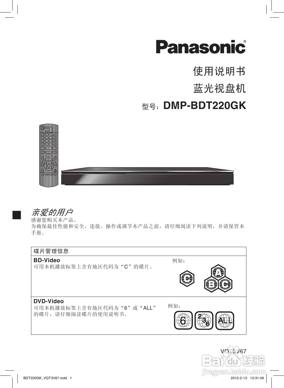 松下DMP-BDT220GK蓝光视盘机使用说明书:[1]
