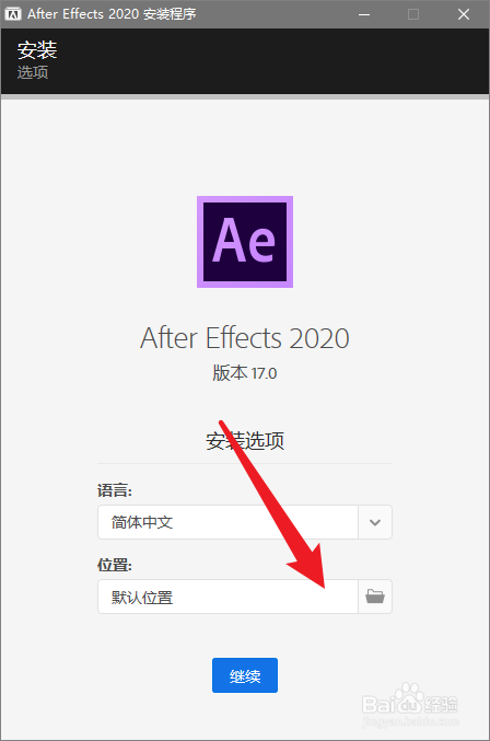 如何安装AE2020，AE2020如何安装