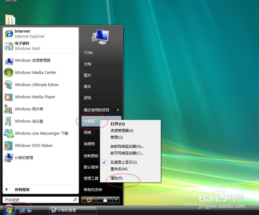 Windows Vista操作系统更改工作组名称