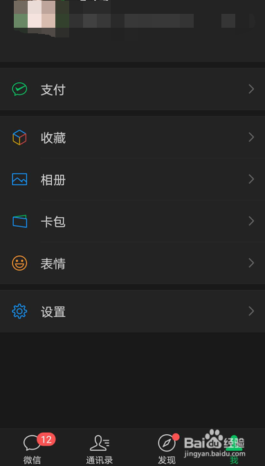 安卓手机微信怎么设置深色模式?