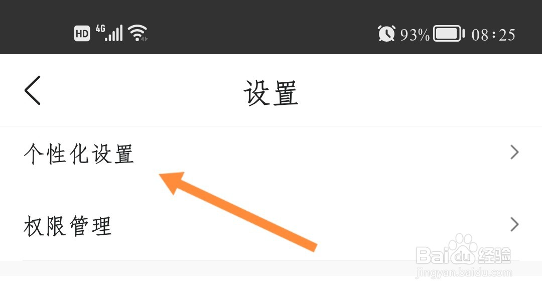 如何关闭墨迹天气个性化时景