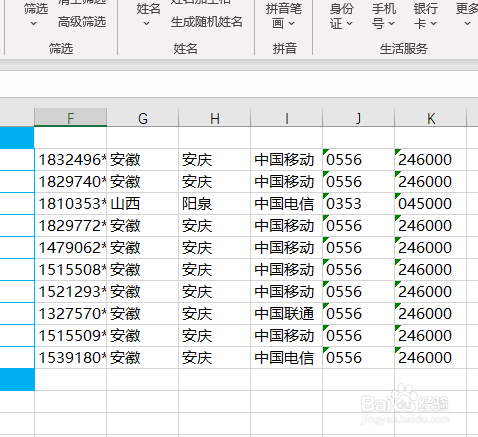 Excel如何批量查询手机号码归属地？