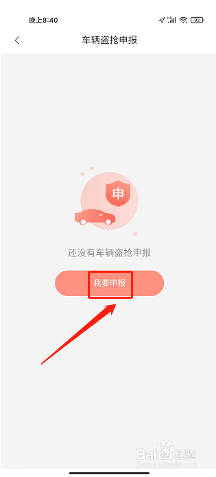 渝悦行APP怎么提交车辆盗抢申报
