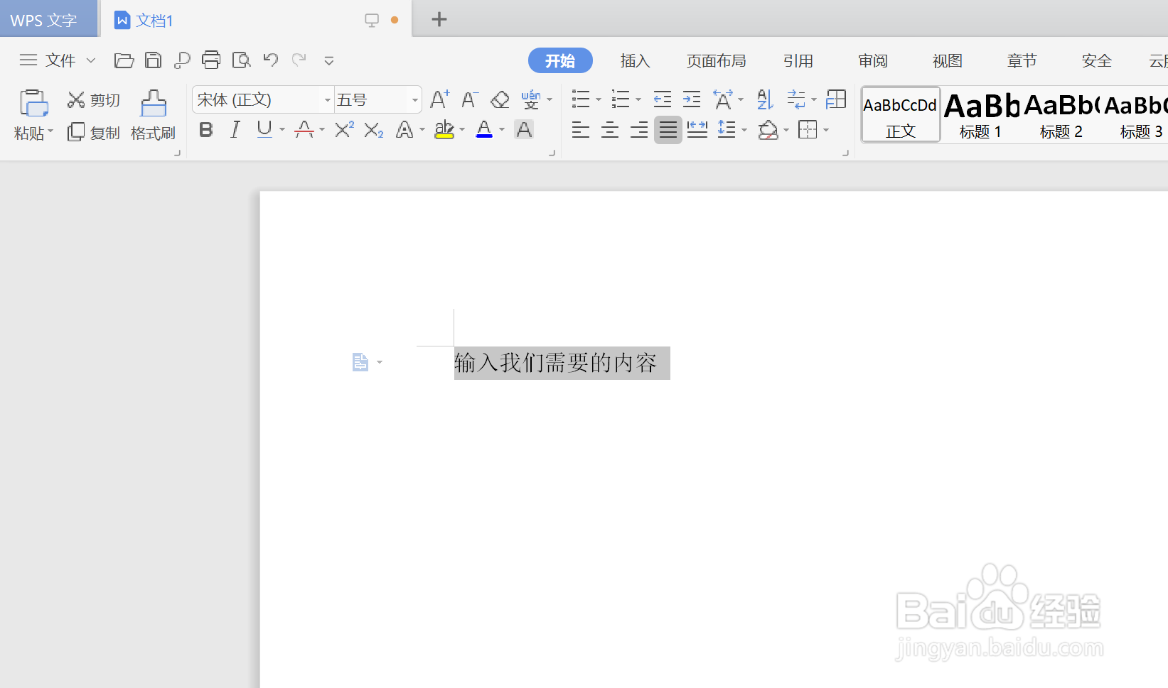 如何在WPS中使用字体缩小
