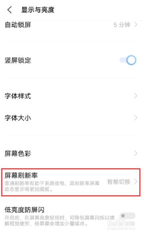 iQOO Neo7设置刷新率为智能切换模式