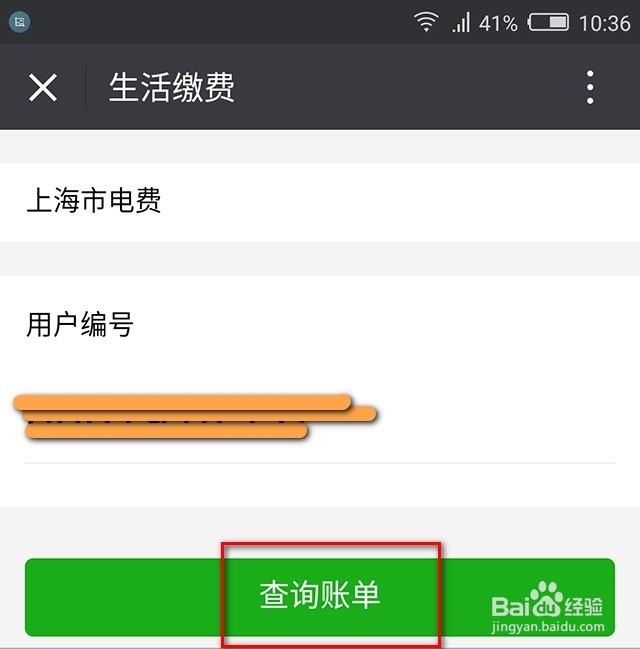 微信怎样交电费