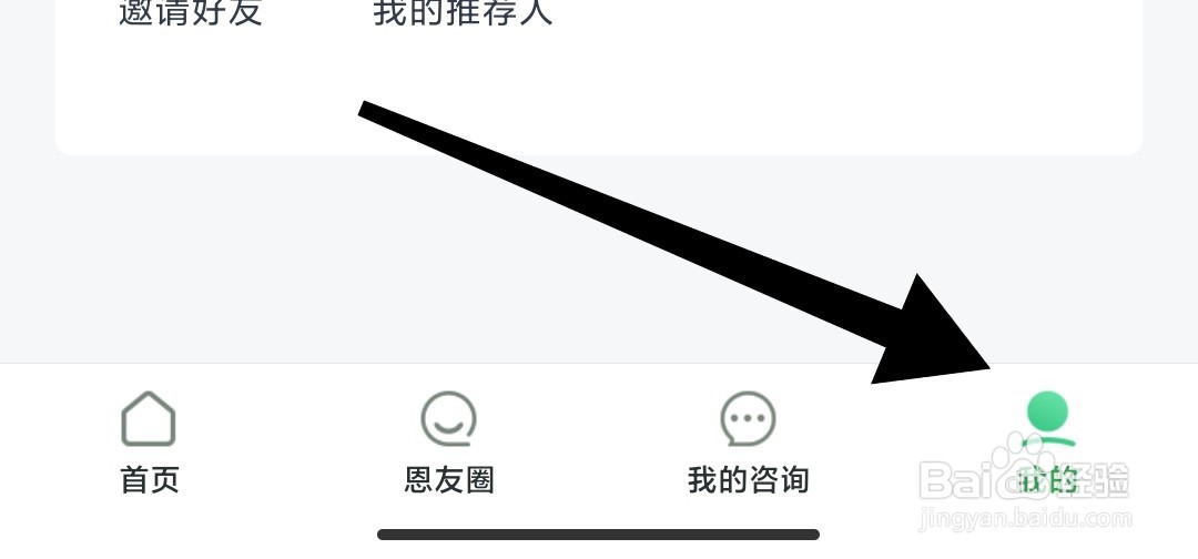 如何在恩恩心理app上关闭查看聊天记录