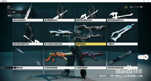 星际战甲中的皮肤陶瓷拐类皮肤在哪获得 百度经验