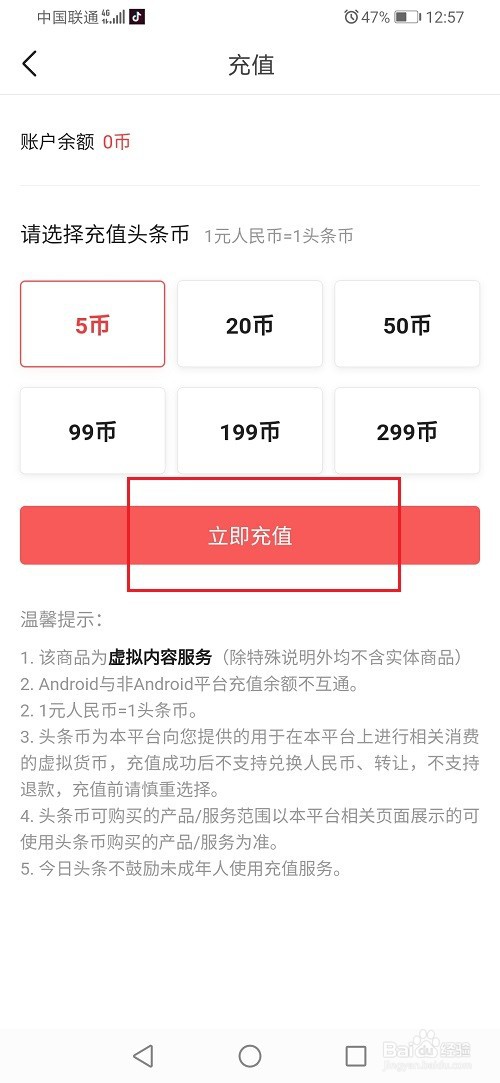 今日头条怎么充值头条币