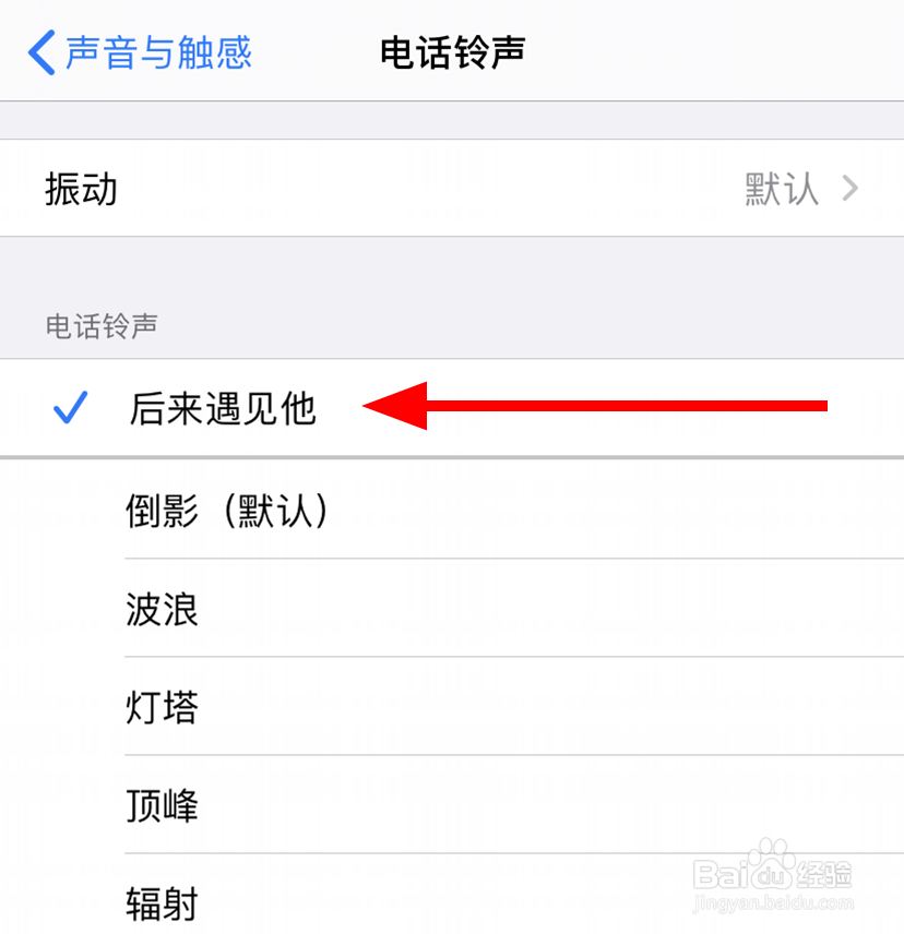 苹果/iPhone11怎么删除添加的自定义铃声