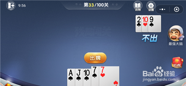 微信欢乐斗地主2月残局第33关怎么过