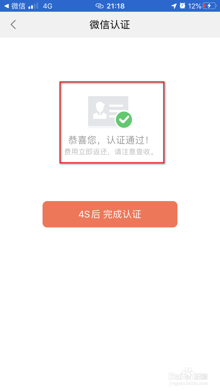 58同城客户端如何进行微信认证