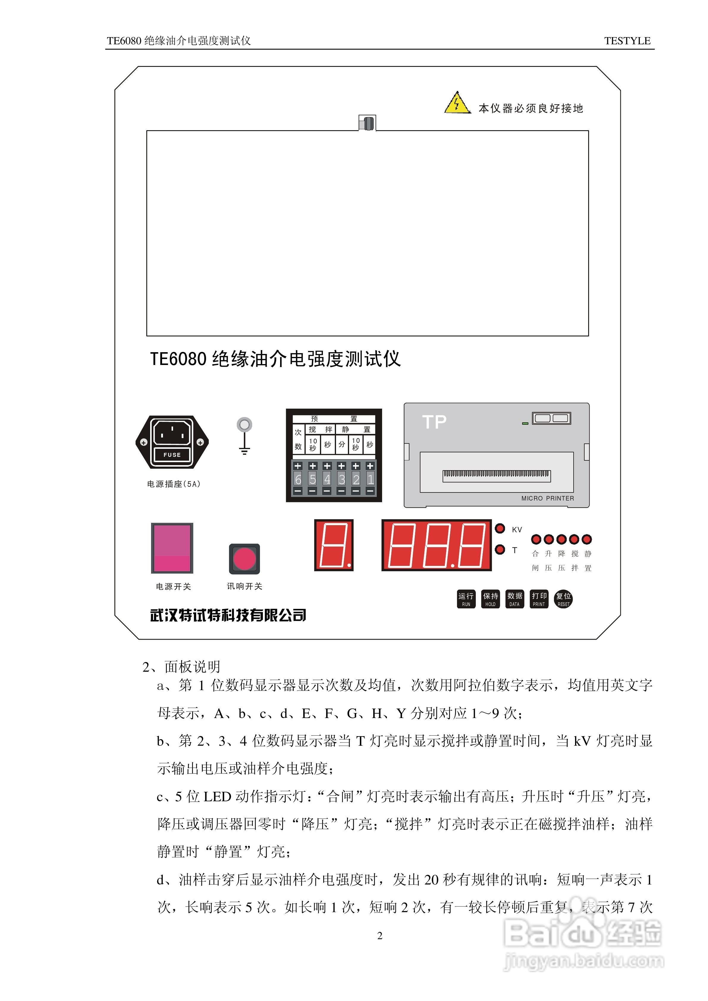 TE6080 绝缘油介电强度测试仪说明书